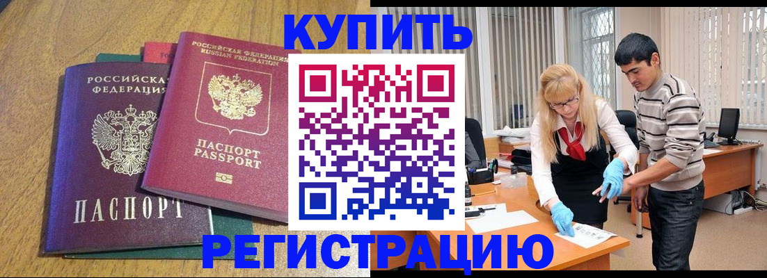 прописка для работы в Черняховске